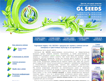 Tablet Screenshot of glseeds.com.ua
